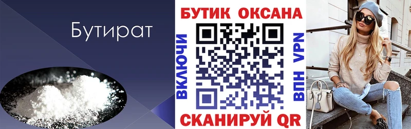 БУТИРАТ GHB Прохладный