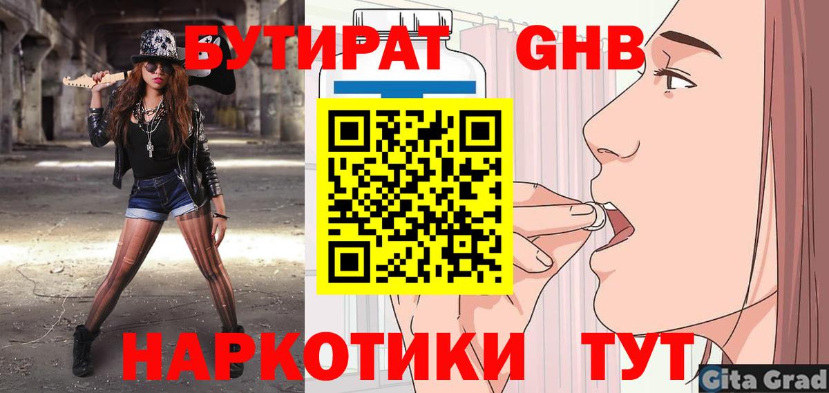 Бутират вода Прохладный