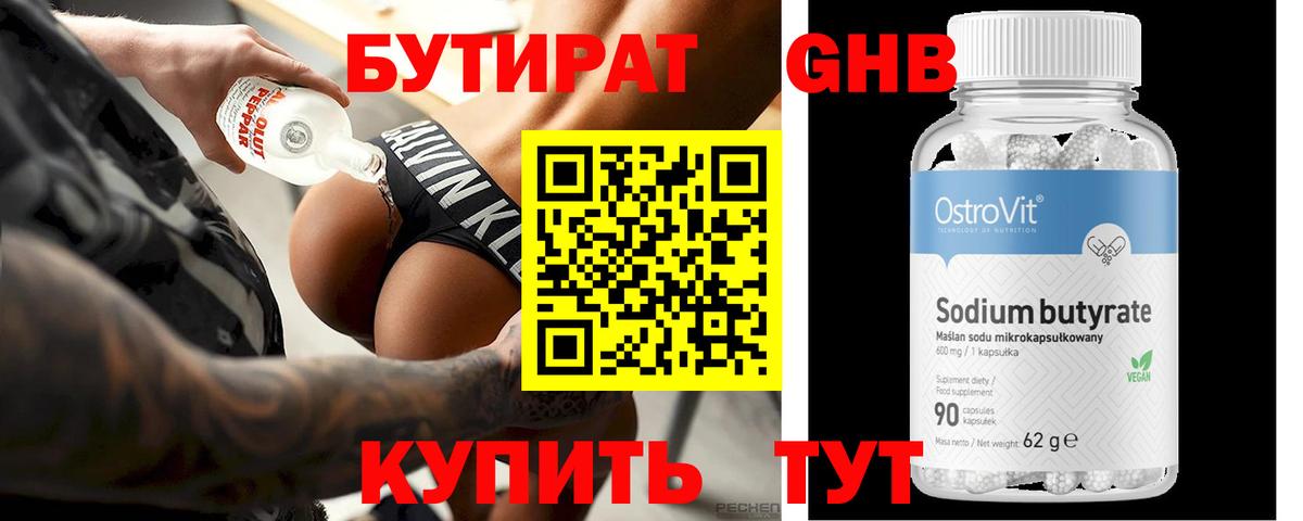 Прохладный  Бутират  Вход с VPN  БУТИРАТ бутик 