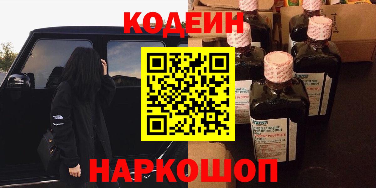 Кодеиновый сироп Lean Purple Drank Прохладный