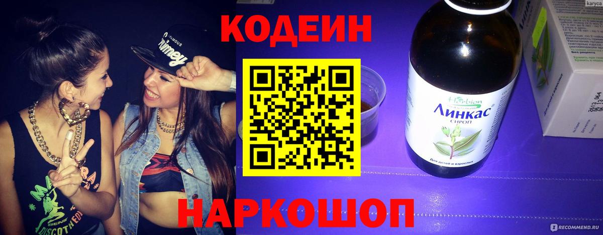 Кодеиновый сироп Lean Purple Drank  Вход с VPN  Codein напиток Lean (лин)  Прохладный 