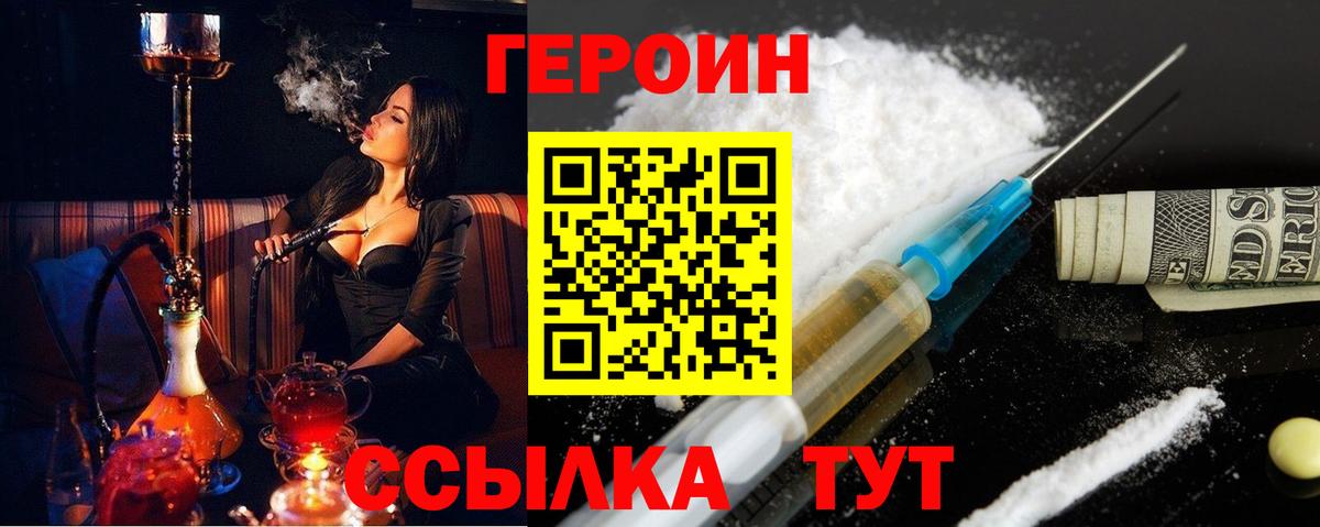 Прохладный  ГЕРОИН белый  Вход с VPN 