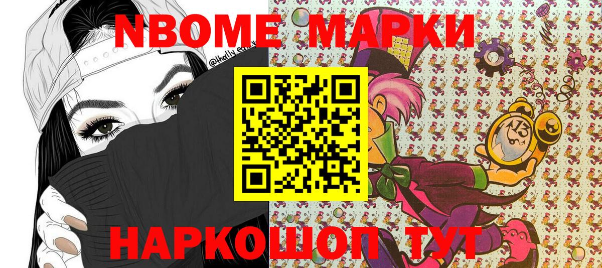 Марки 25I-NBOMe 1500мкг Прохладный
